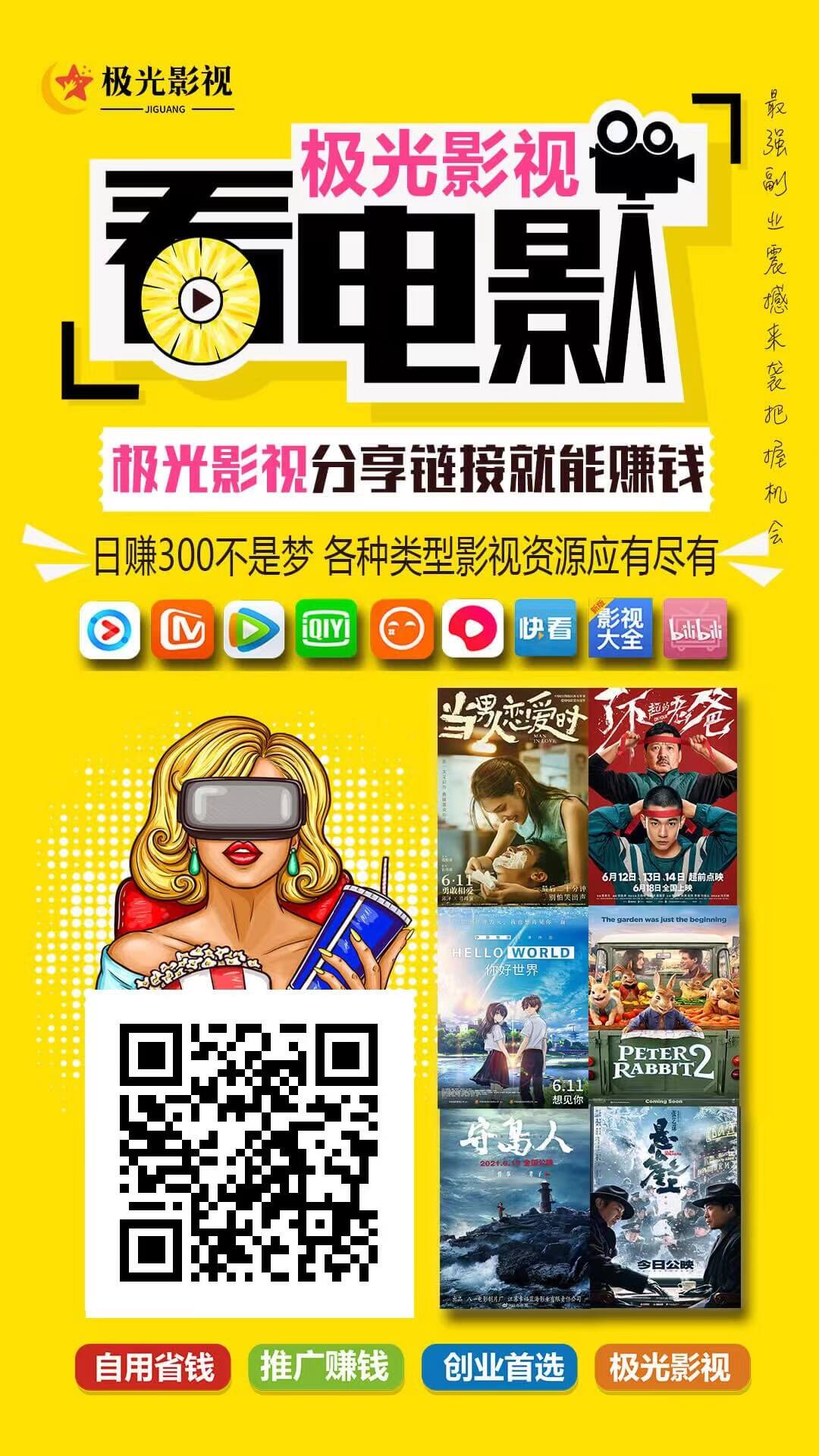 【看视频赚钱】极光影视，最新电影、电视剧、综艺手机在线看