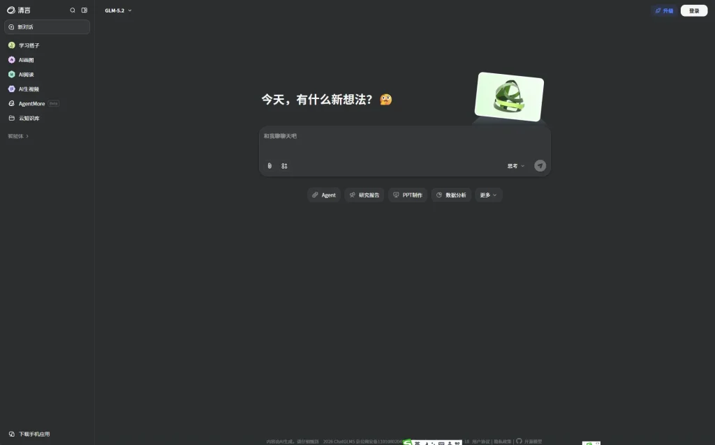 ChatGLM – 智谱清言