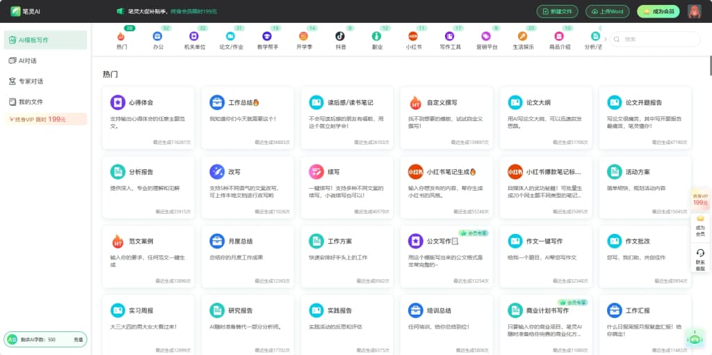 笔灵AI写作官网截图