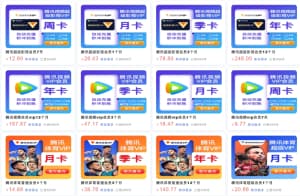 腾讯会员优惠购买-官方通道