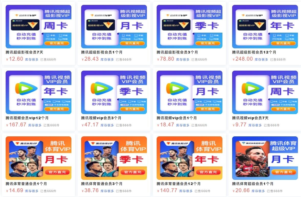 腾讯会员优惠购买-官方通道