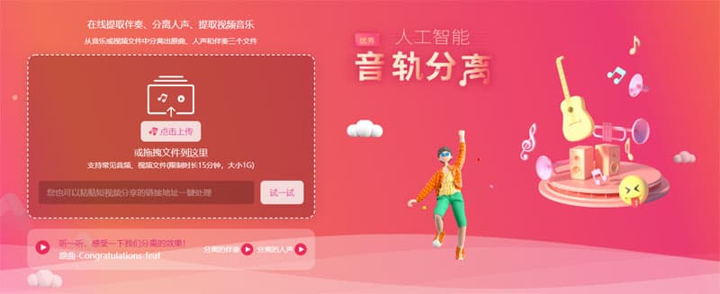 音子AI_在线提取伴奏、分离人声、提取视频音乐。