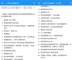 大学生活质量指北