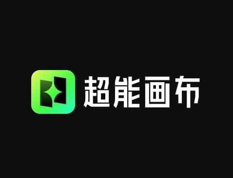 超能画布_百度网盘推出的AI创意图像写真创作平台