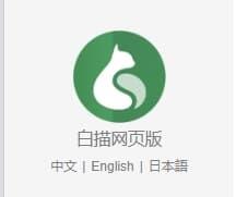 图片转文字在线 – 图片文字提取 – 网页OCR文字识别 – 白描网页版