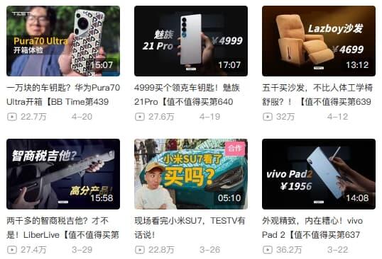 TESTV官方频道 全球科技与数码产品评测的UP主