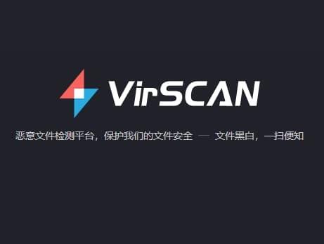 VirSCAN——恶意文件在线检测平台