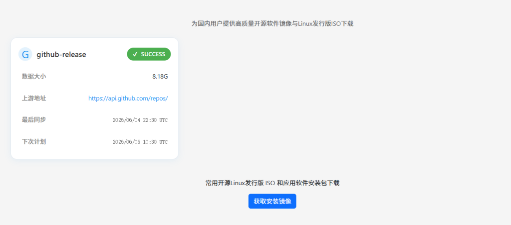 QuickSo 快点开源镜像检索站 - 开源软件国内镜像合集 1 QuickSo 快点开源镜像检索站 – 开源软件国内镜像合集