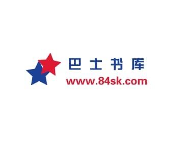 巴士书库——免费txt小说全集,txt电子书下载网站