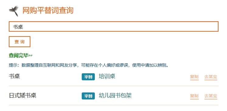 网购平替词查询