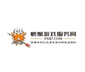 螃蟹游戏服务网——游戏账号交易代售平台是一个专业的游戏账号交易平台
