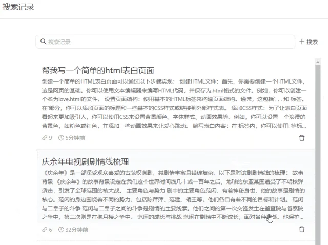 开搜AI问答搜索(全平台) 38 开搜AI问答搜索(全平台)官网截图