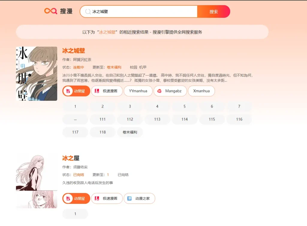 漫搜 - 漫画搜索引擎 1 漫搜 – 漫画搜索引擎