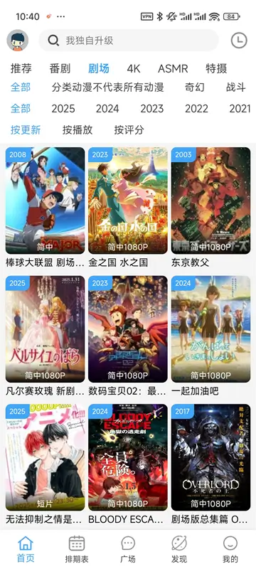 NyaFun动漫 – 海量的高质量的动漫APP
