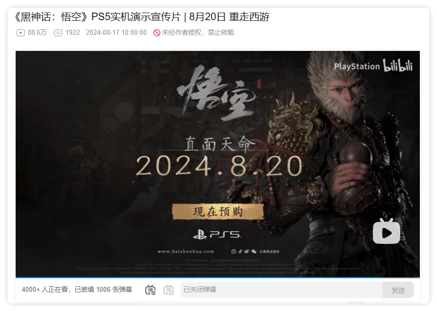 《黑神话官网截图