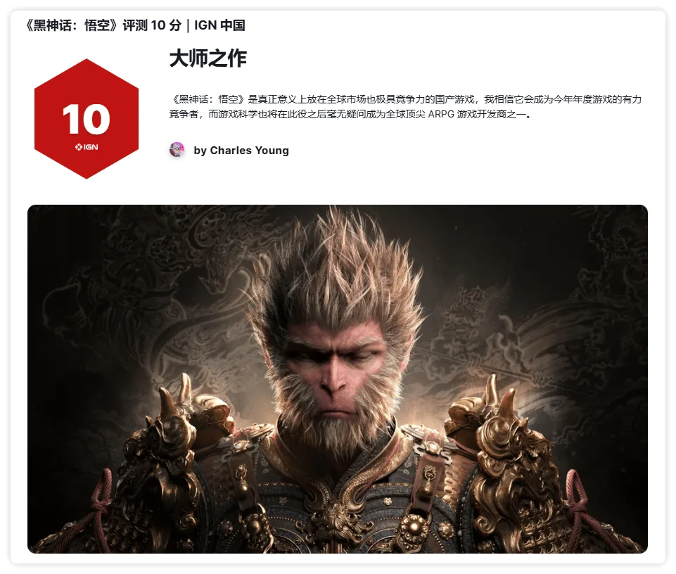 《黑神话官网截图