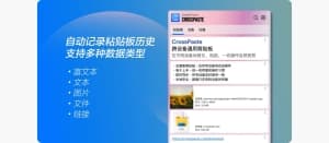 CrossPaste在任意设备间复制粘贴的小工具