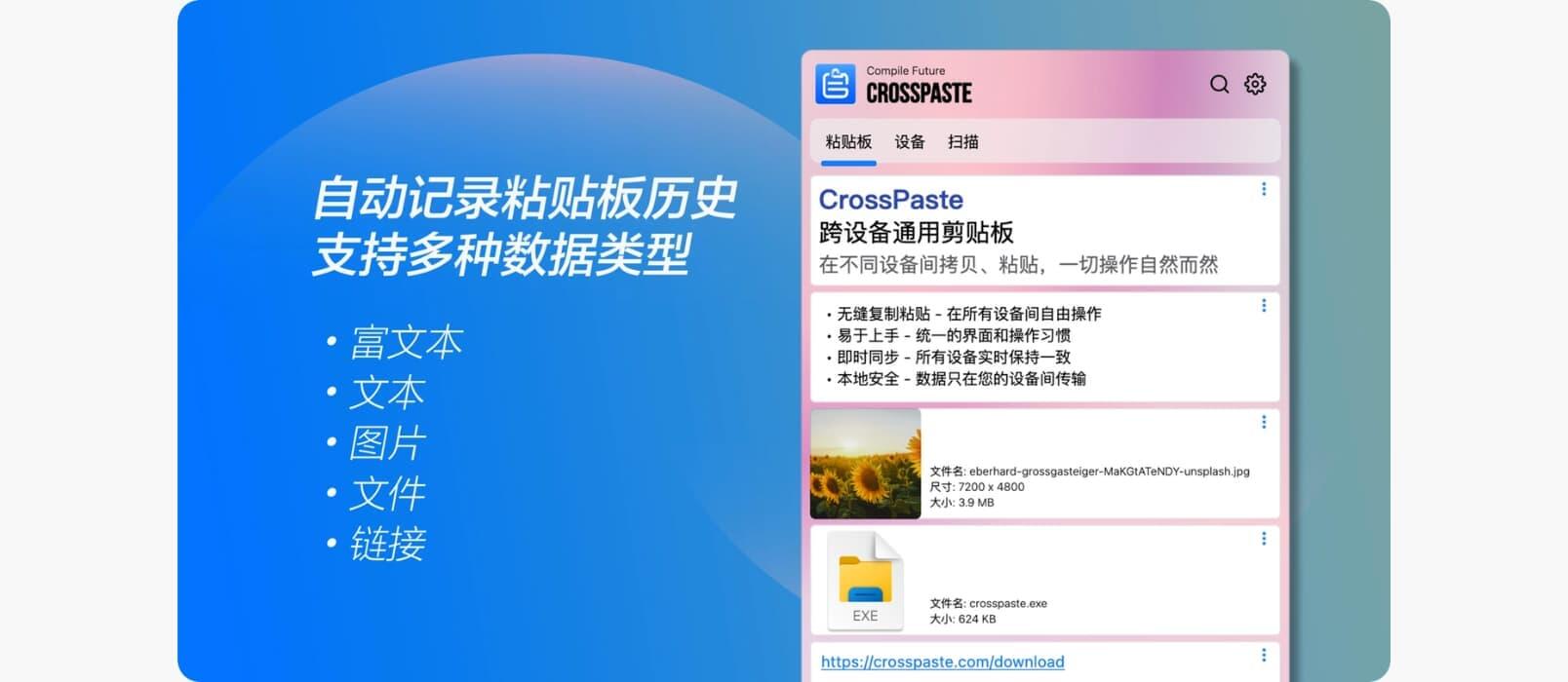 CrossPaste在任意设备间复制粘贴的小工具