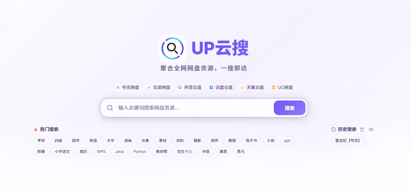 UP云搜，专注于阿里云盘资源搜索的在线工具