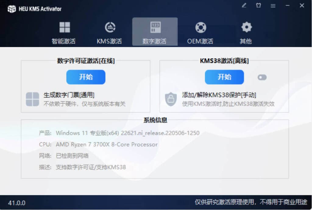 Windows11/10和Office 永久激活工具——HEU_KMS_Activator 13 Windows11/10和Office官网截图