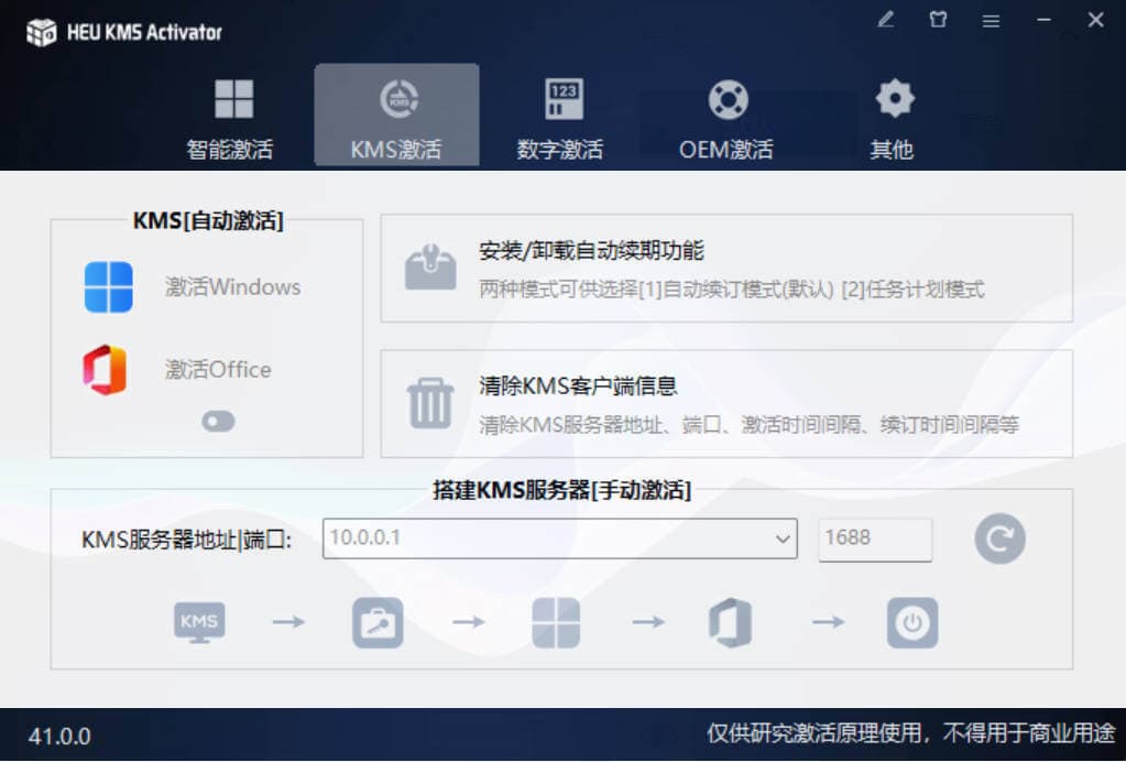 Windows11/10和Office 永久激活工具——HEU_KMS_Activator 11 Windows11/10和Office官网截图