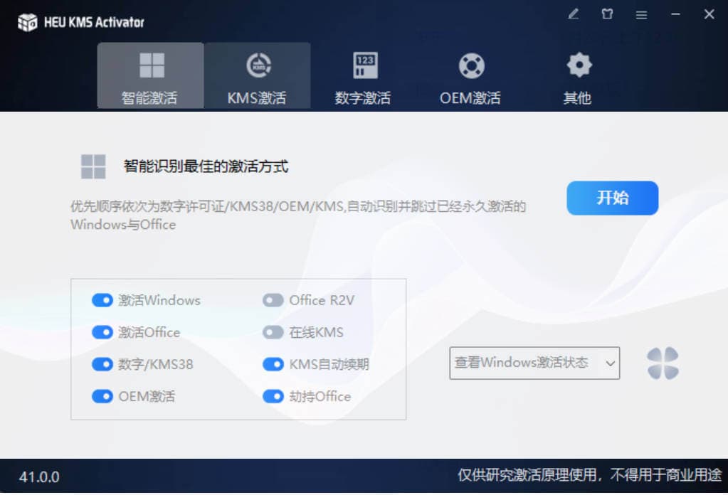 Windows11/10和Office 永久激活工具——HEU_KMS_Activator 9 Windows11/10和Office 永久激活工具——HEU_KMS_Activator