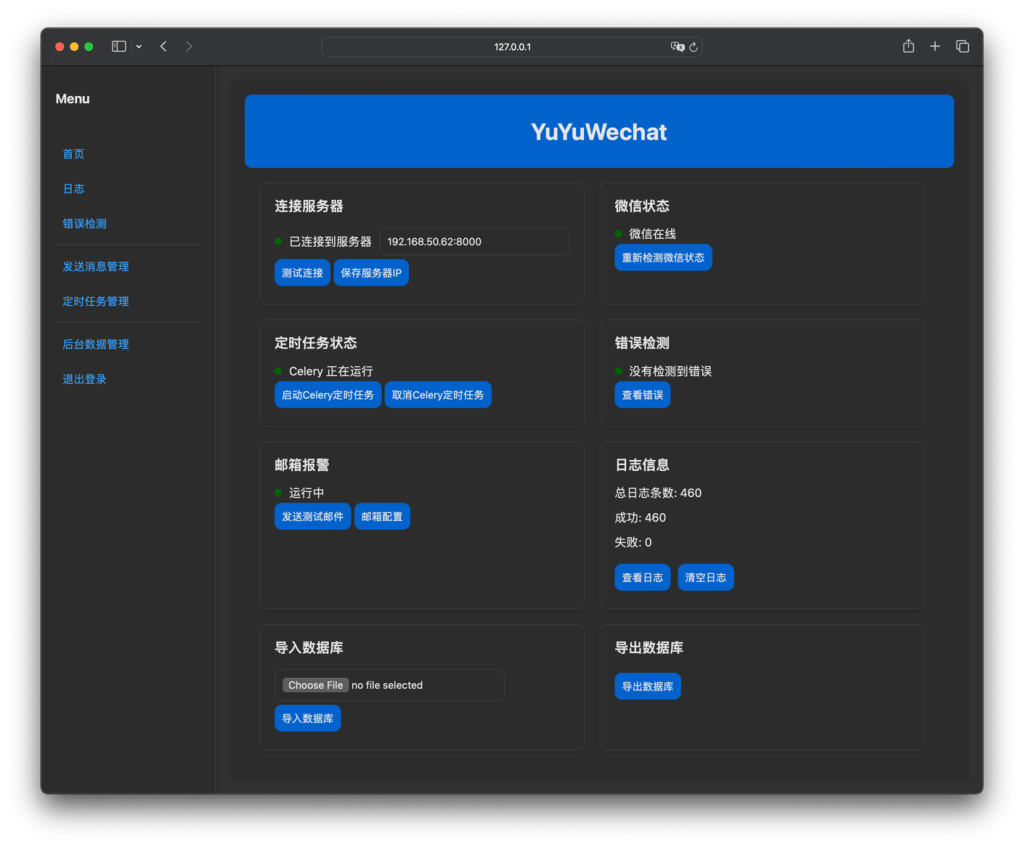 YuYuWechat——微信自动化利器，轻松实现定时循环与批量群发