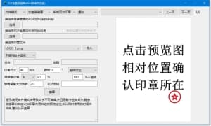 PDFQFZ,一款免费开源的PDF加盖骑缝章小工具