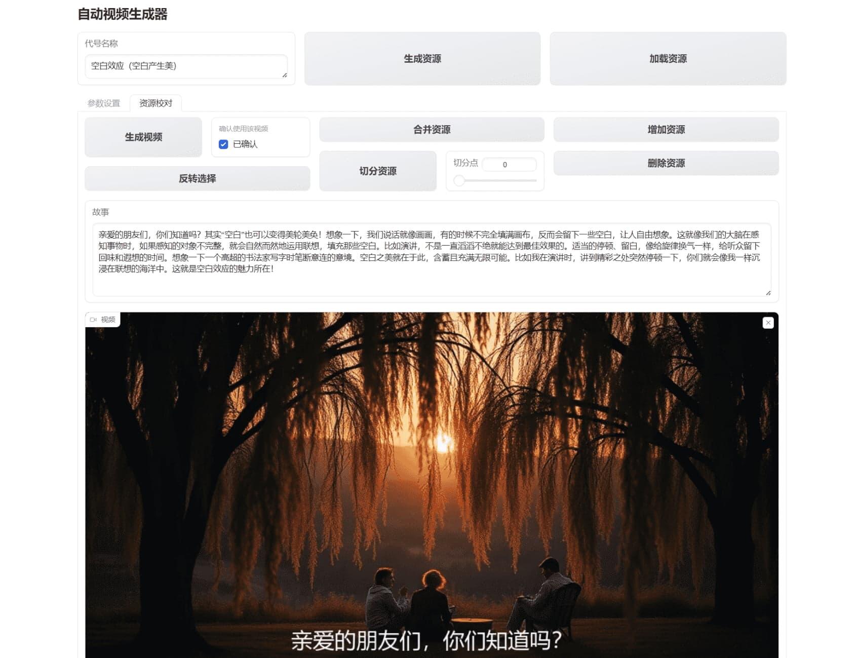 AI自动生成解说视频，免费开源