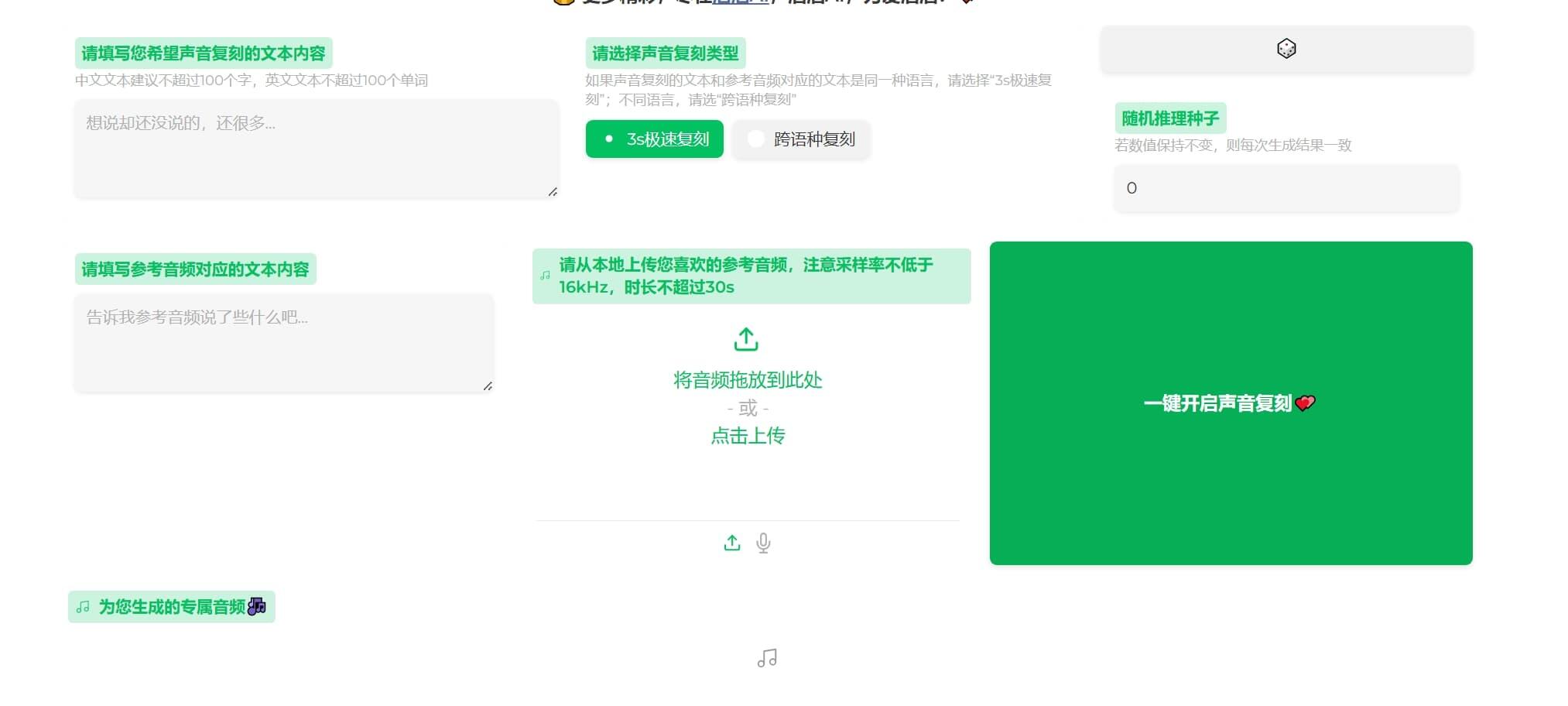 CosyVoice——免费AI实现超拟人真实声音的复制