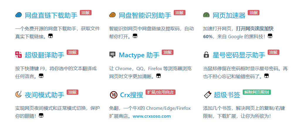 油小猴——网页扩展和助手神器，千万别错过