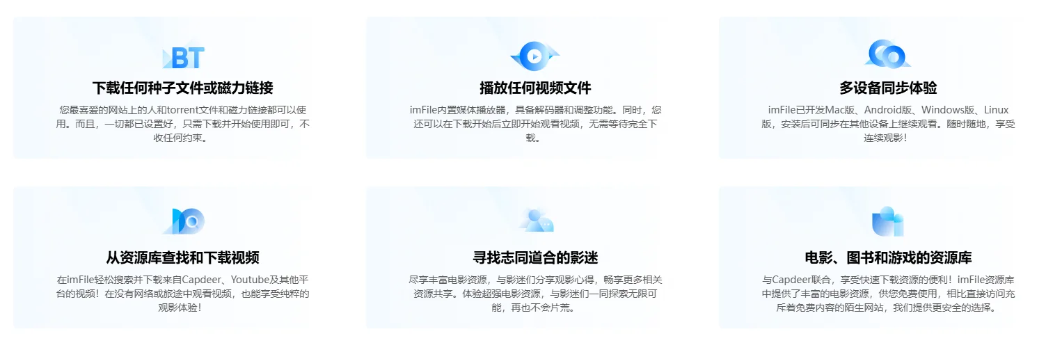 imFile官网截图