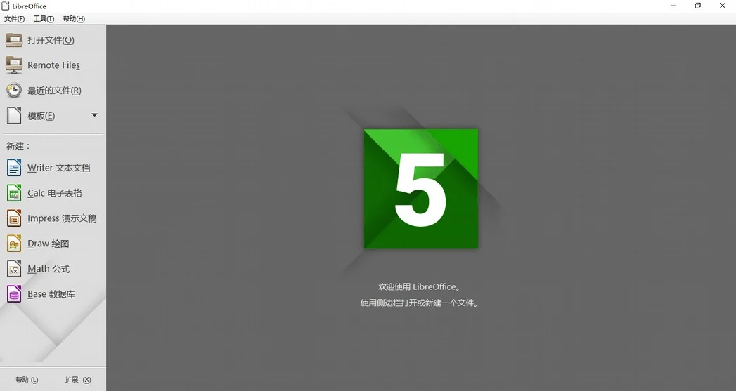 LibreOffice开源免费的Office办公软件官网截图