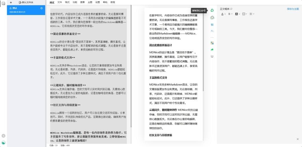 MDNice——Markdown让排版变 Nice
