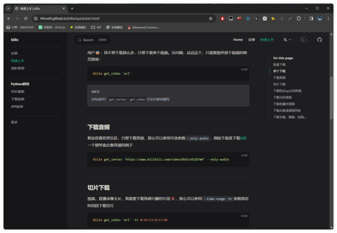 Bilix高清视频批量下载工具