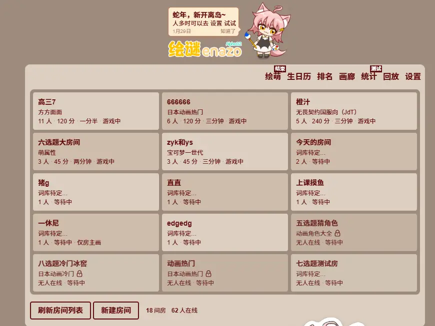 绘迷画猜 – 免费网页版多人在线「你画我猜」