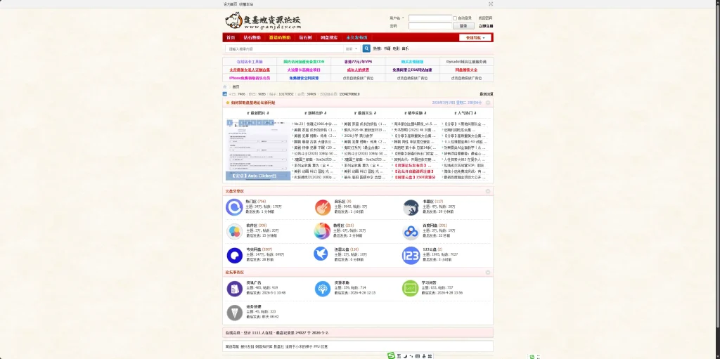 云盘资源分享论坛 - 海量网盘资源一站搜齐 1 云盘资源分享论坛 – 海量网盘资源一站搜齐