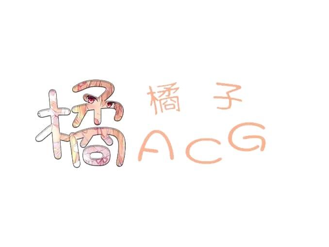 橘子动漫，最新BD动漫、剧场版、日漫