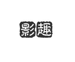 影趣影视，高清视频在线观看