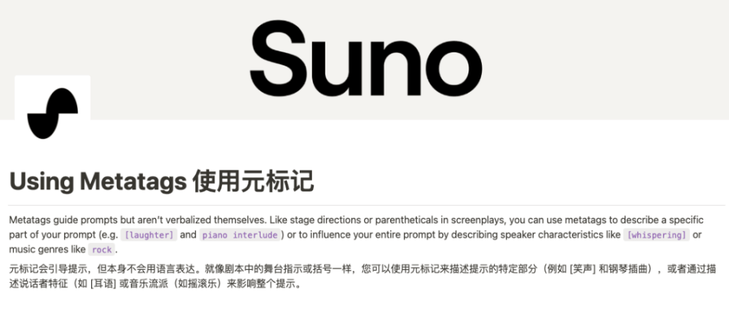 Suno官网截图