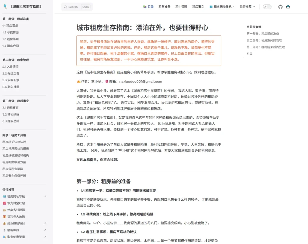 ABABTOOLS - 城市租房生存指南 1 ABABTOOLS – 城市租房生存指南