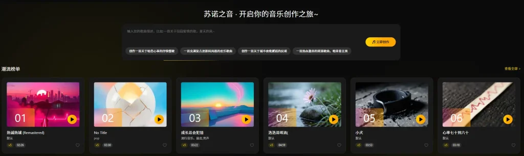 苏诺之音 Suno，AI音乐创作平台