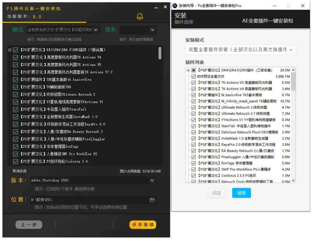 PS插件合集一键安装包 v8.0 支持 2022-2024 Photoshop