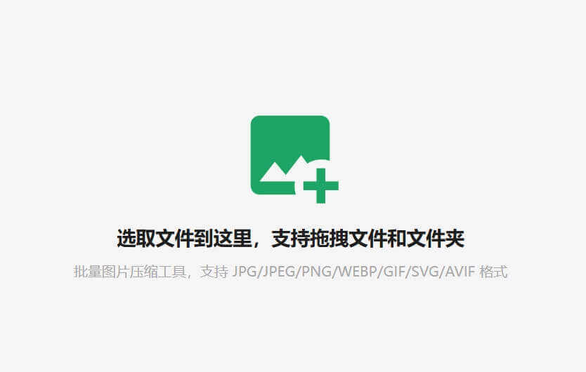 图易瘦，在线批量压缩图片