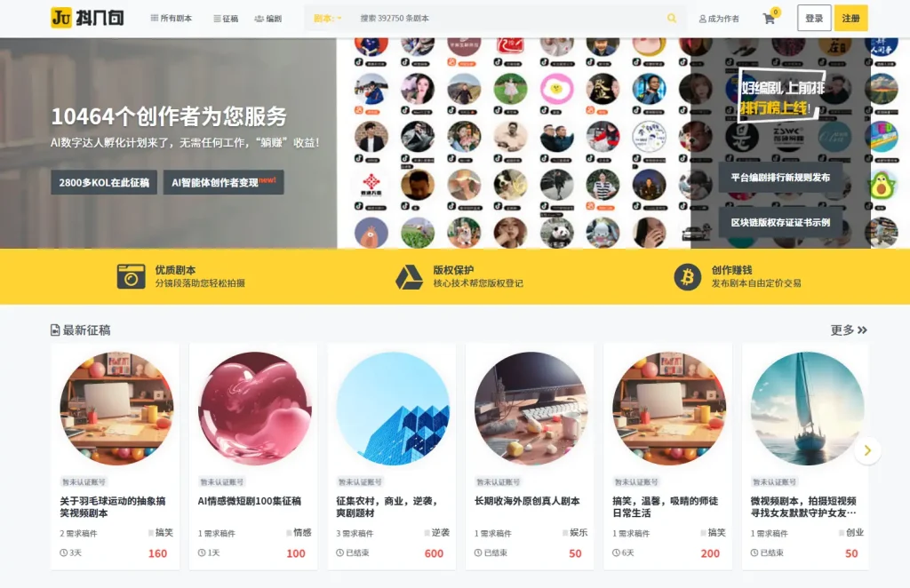 抖几句，国内领先的短视频剧本原创交易平台