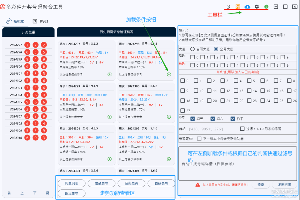 彩票开奖号码聚合工具官网截图