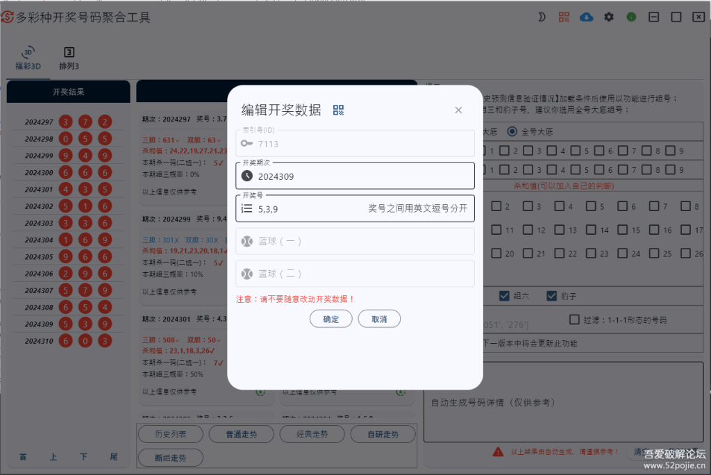 彩票开奖号码聚合工具官网截图