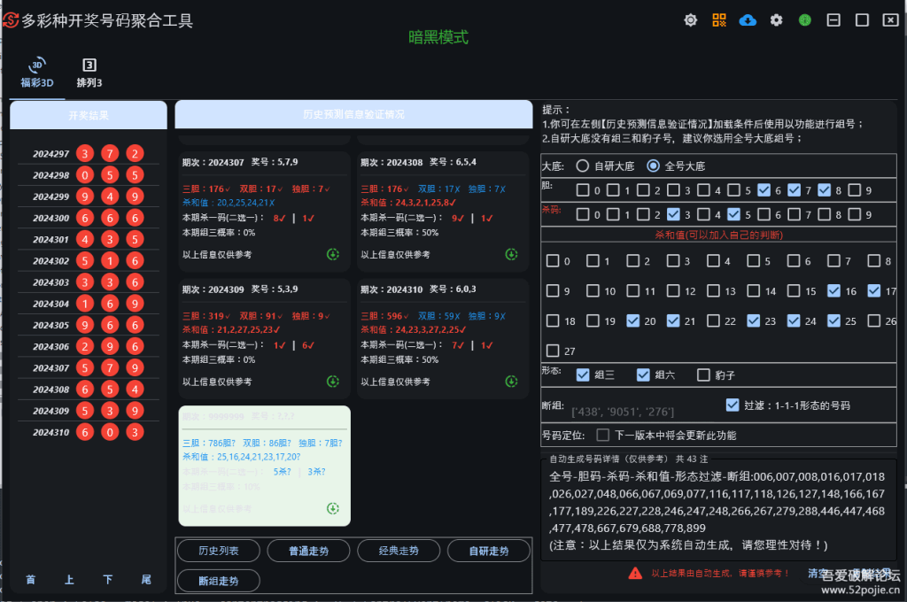 彩票开奖号码聚合工具官网截图