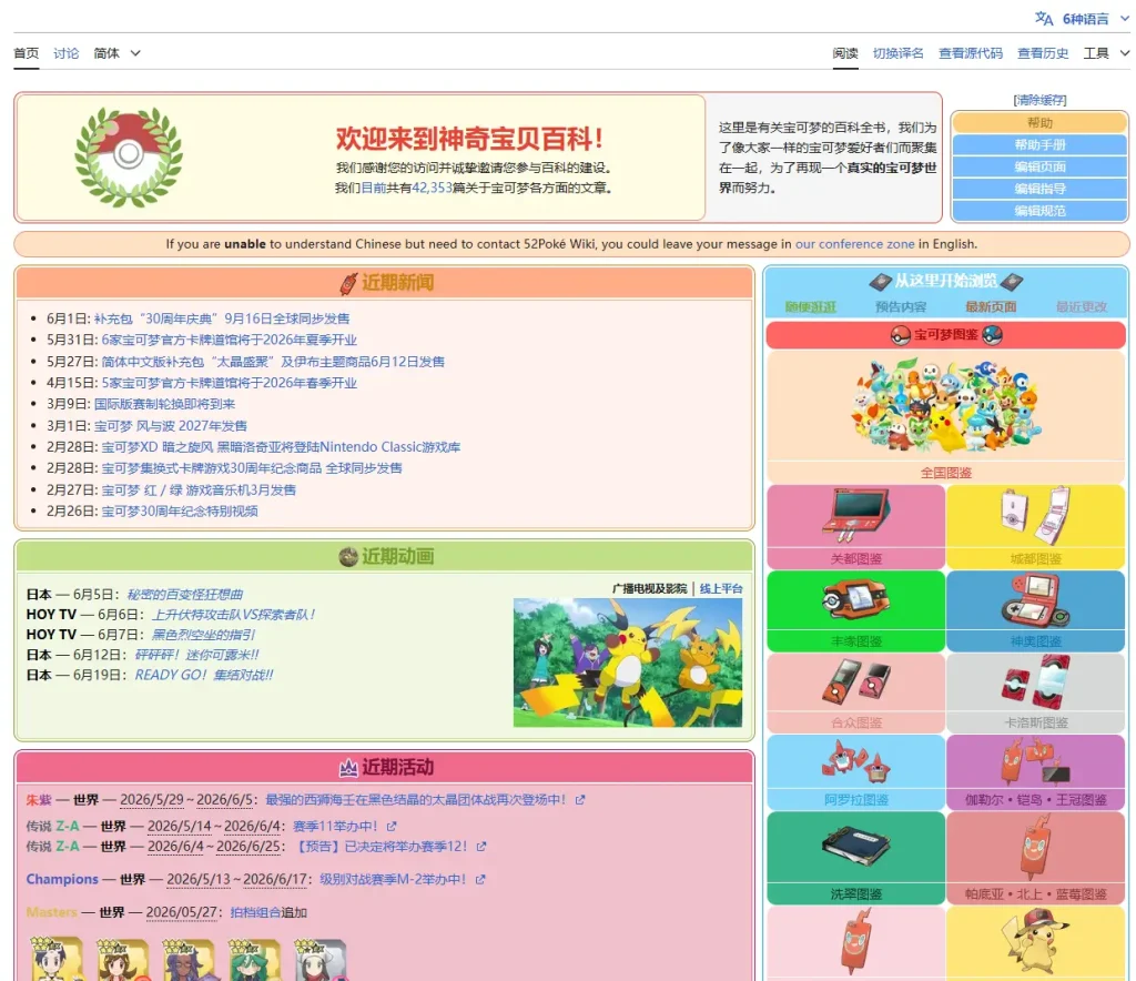 宝可梦列表（按全国图鉴编号） – 神奇宝贝百科