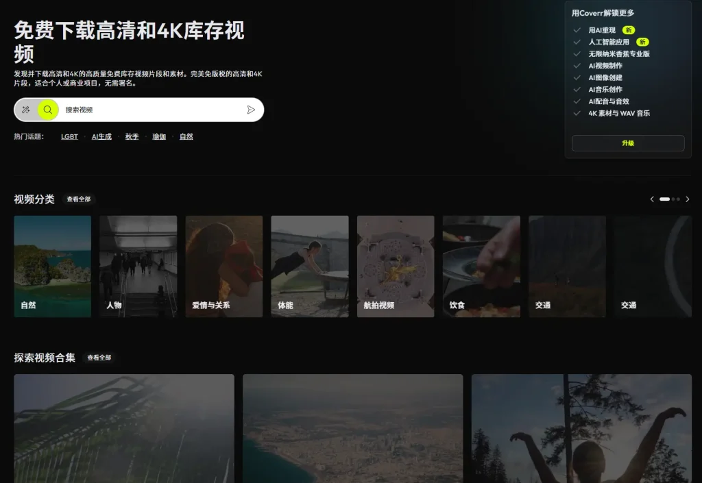 Coverr - 免费商用、高质量的 MP4 视频素材 1 Coverr – 免费商用、高质量的 MP4 视频素材